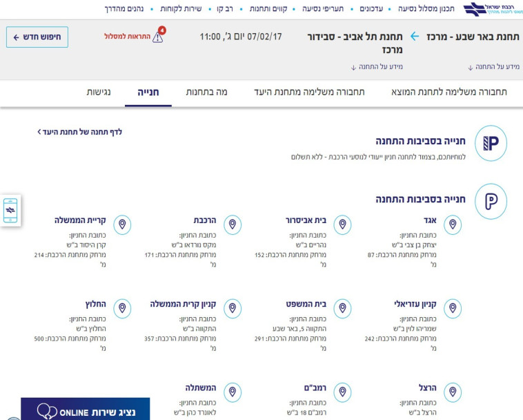 אתר האינטרנט החדש של רכבת ישראל. צילום מסך