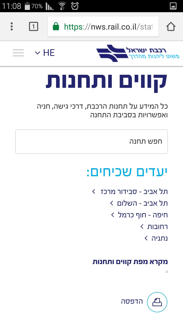 אתר האינטרנט החדש של רכבת ישראל. צילום מסך