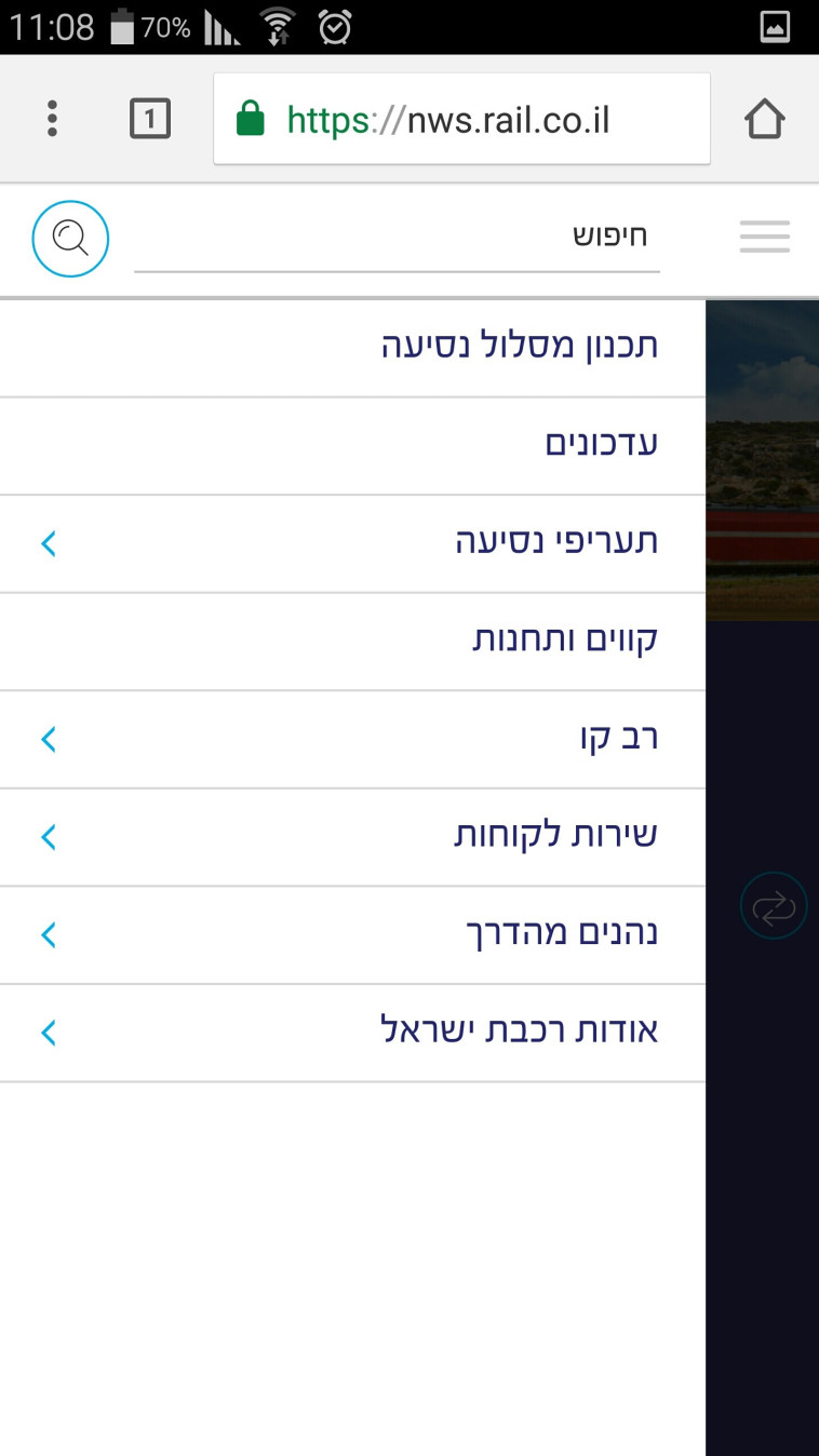 אתר האינטרנט החדש של רכבת ישראל. צילום מסך