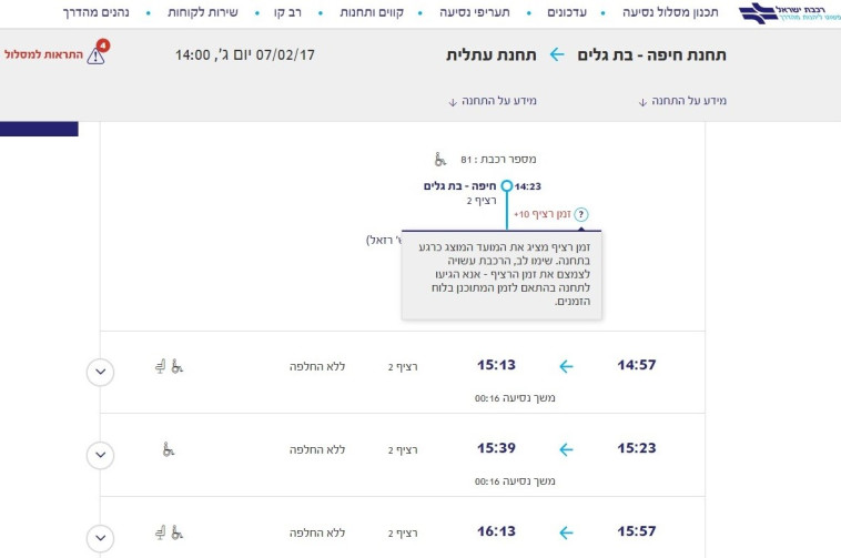 אתר האינטרנט החדש של רכבת ישראל. צילום מסך