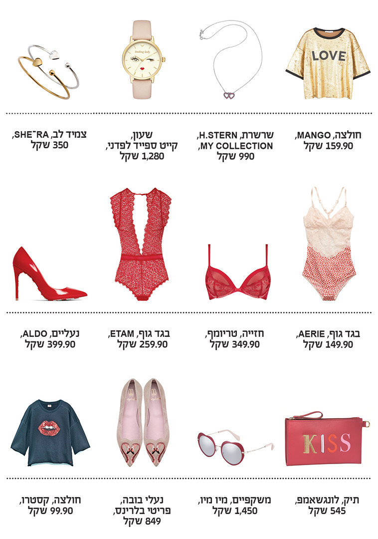 המלצות לוולנטיינס דיי. צילום: יח&quot;צ