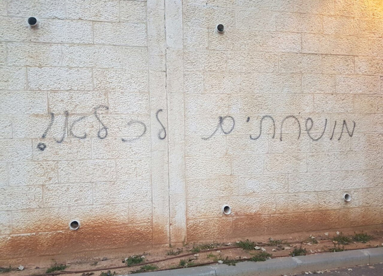 הגרפיטי סמוך לבית היועמ&quot;ש