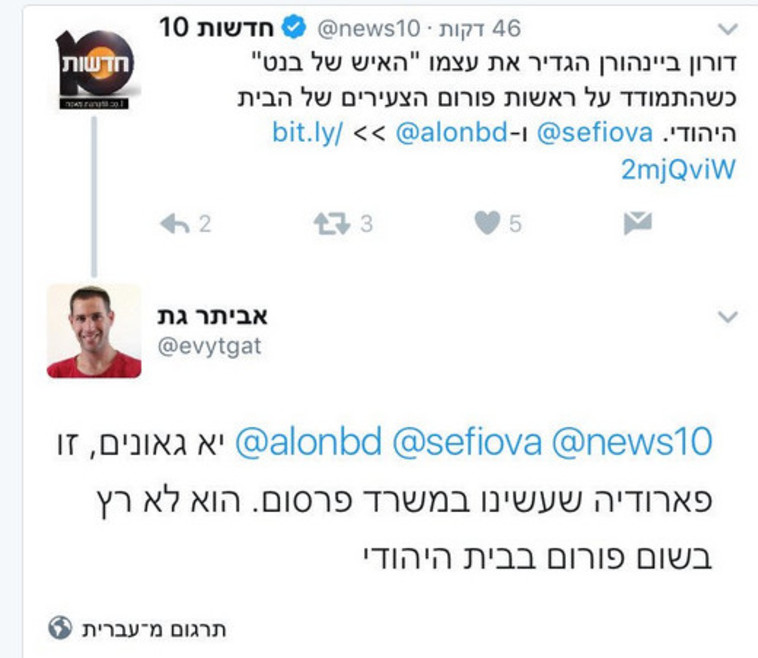 הדיווח שגוי? הציוץ שמכחיש את הידיעה. צילום: מתוך טוויטר
