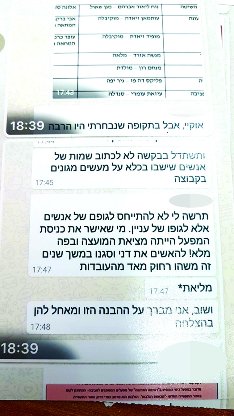 ההתכתבות שהובילה לתביעה. צילום מסך