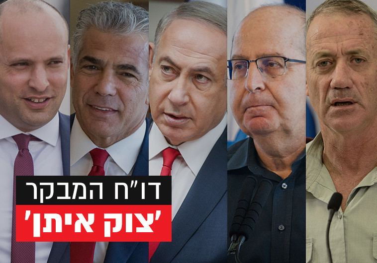 הבכירים בזמן מבצע צוק איתן. צילום: פלאש 90