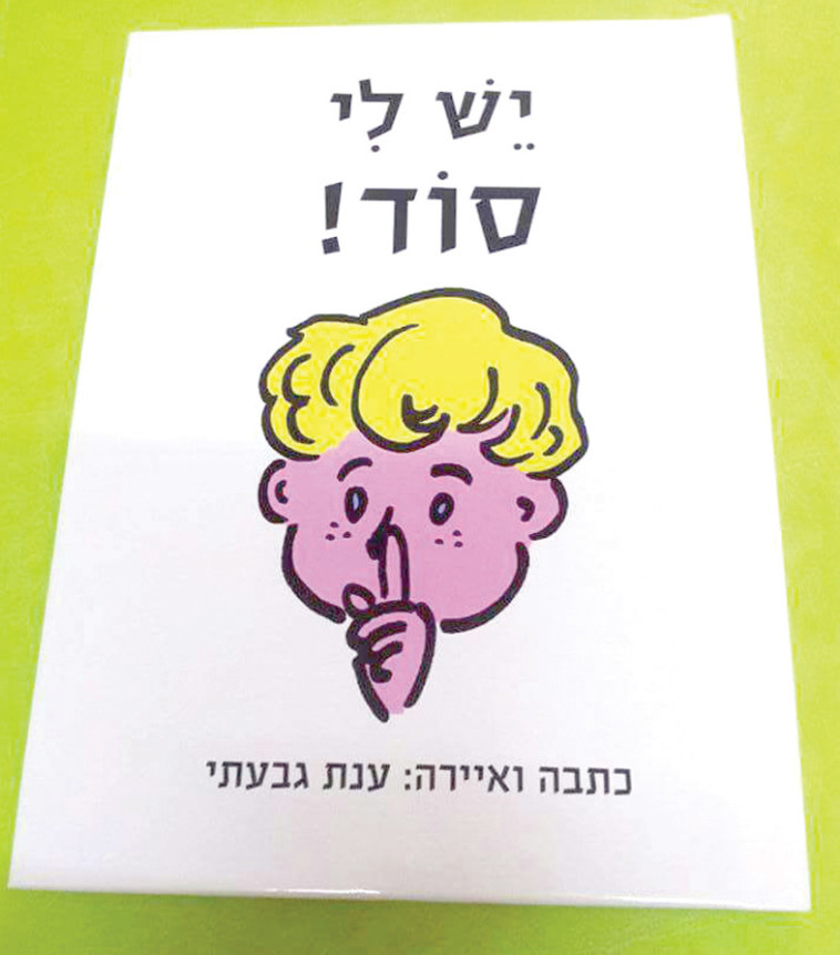 כריכת הספר &quot;יש לי סוד&quot;