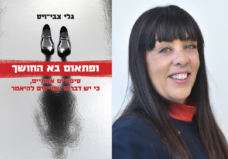 &quot;למנוע את הרצח הבא&quot;. גלי צבי ויס ועטיפת הספר. צילום: יח&quot;צ