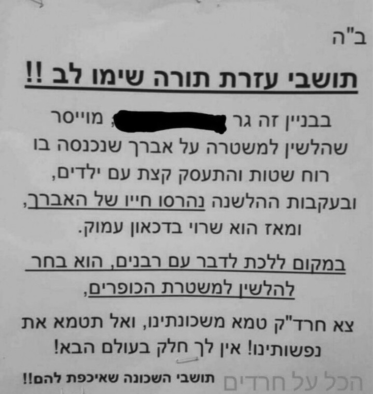 כרוז שהופץ נגד י' בסביבת מגוריו