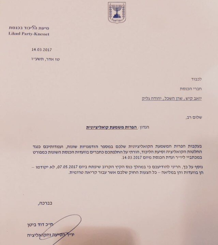 המכתב שנשלח על -ידי ביטן לח&quot;כים