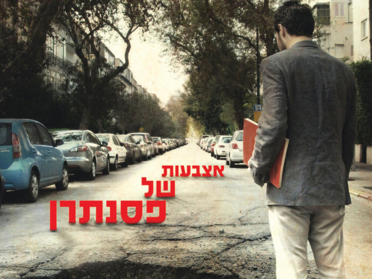 אצבעות של פסנתרן. הספר השלישי של סובול. צילום: יח&quot;צ