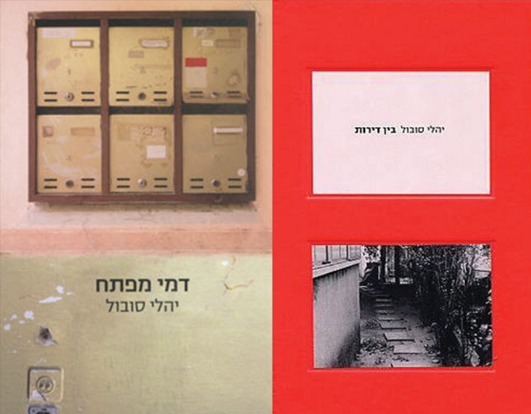 דמי מפתח. נכתב בעזרת קמפיין מימון המונים. צילום: יח&quot;צ