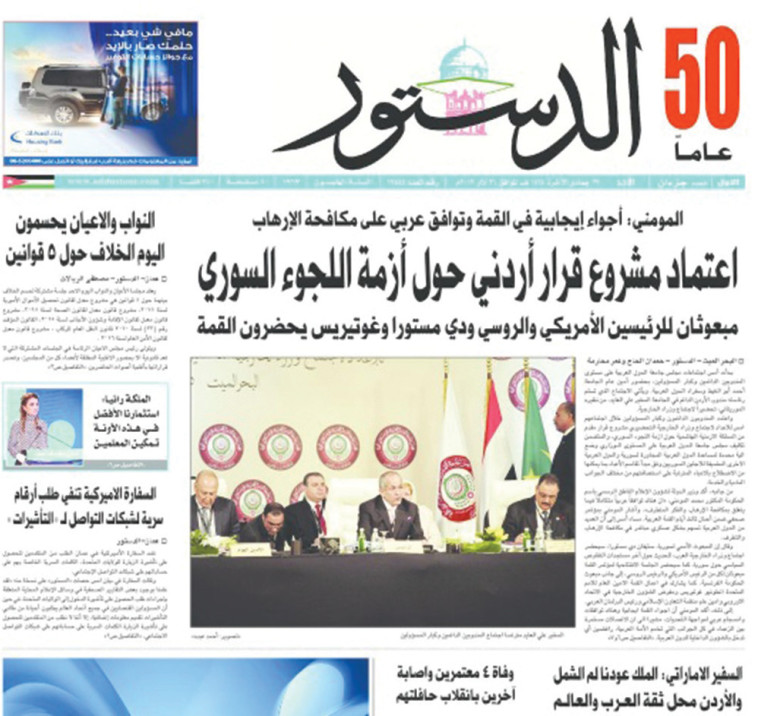 א-דוסתור הירדני