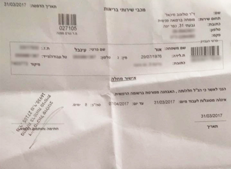 הפקס ששלחה ענבל אור. לטענתה מדובר באי הבנה