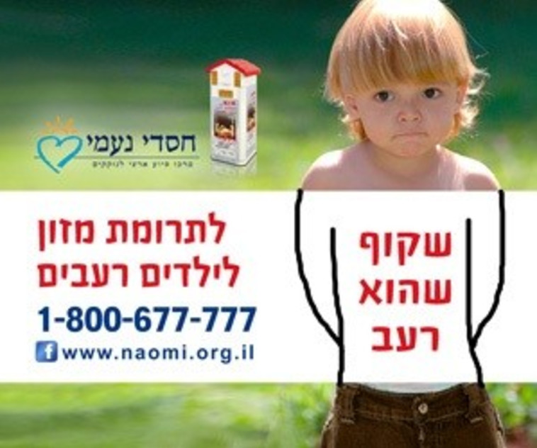הכרוז של חסדי נעמי / צילום: חסדי נעמי
