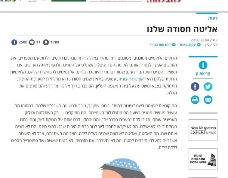 מתוך הכתבה בעיתון 'הארץ' מתוך הכתבה בעיתון 'הארץ'