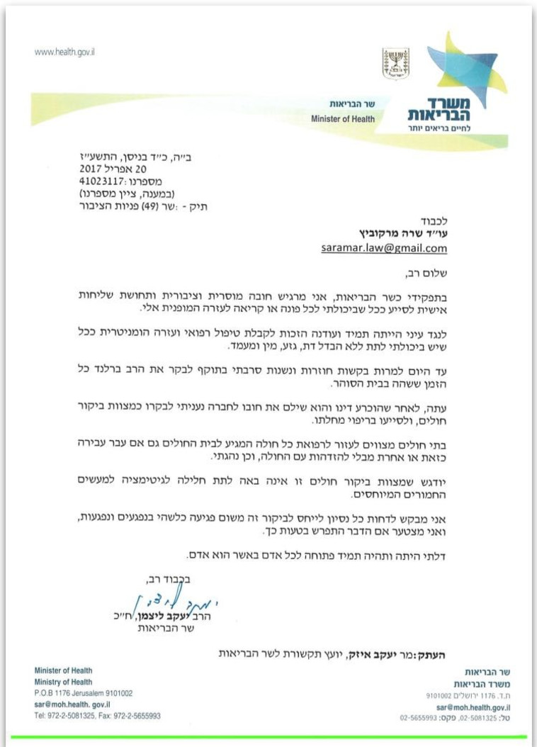 יעקב ליצמן מבקר את הרב ברלנד בבית החולים. צילום מסך: חדשות 2