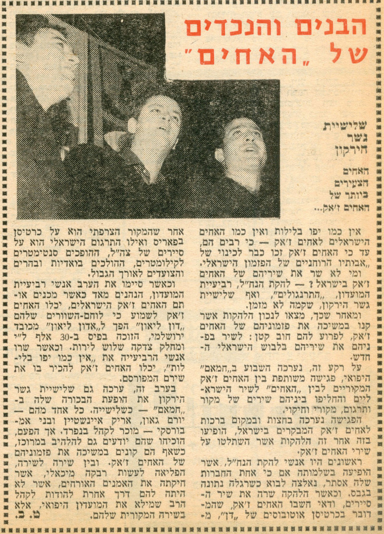 ביקורת על הופעה של השלישייה. &quot;הוכיחו שהם יודעים להלהיב את הקהל במרוכז&quot;. צילום: ארכיון מעריב