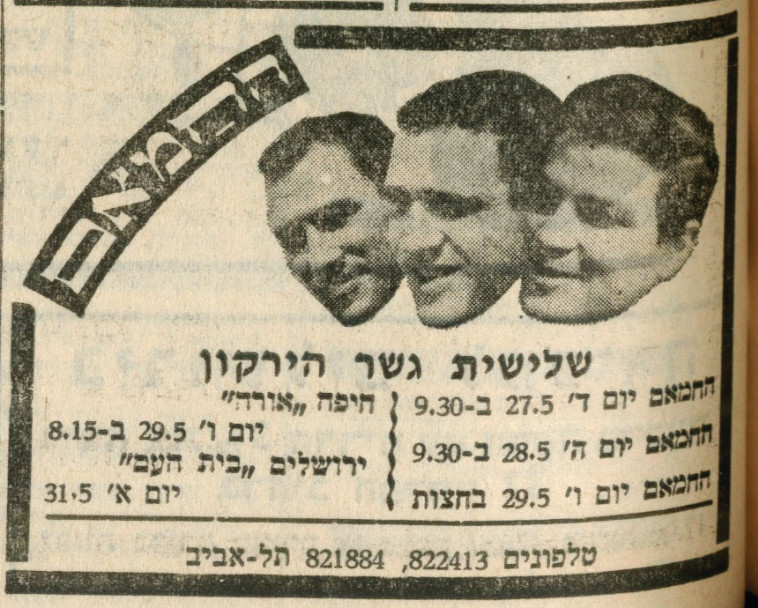 מודעה על הופעות הלהקה. &quot;העבודה בין חברי הלהקה הייתה כיף אחד גדול&quot;. צילום: ארכיון מעריב