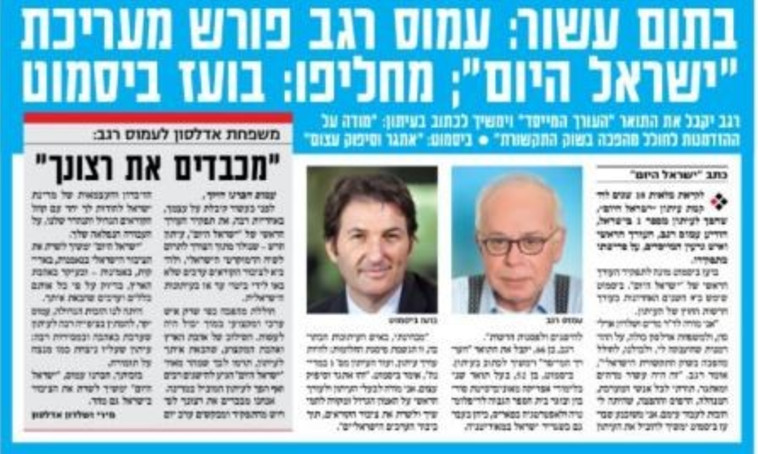 הודעת ישראל היום על סיום תפקידו של עמוס רגב 