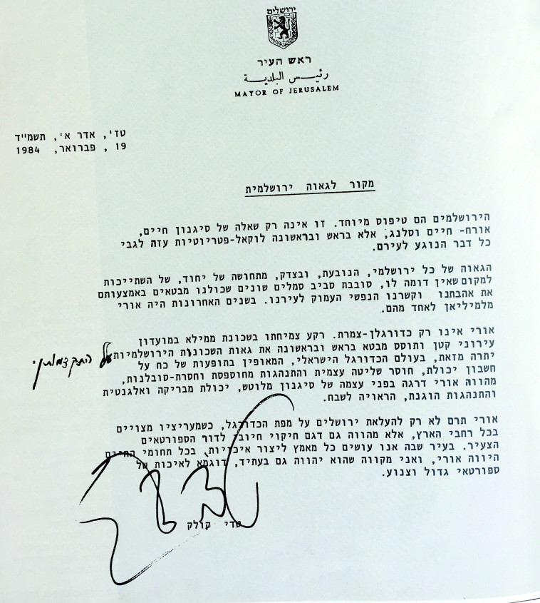 טדי קולק על אורי מלמיליאן