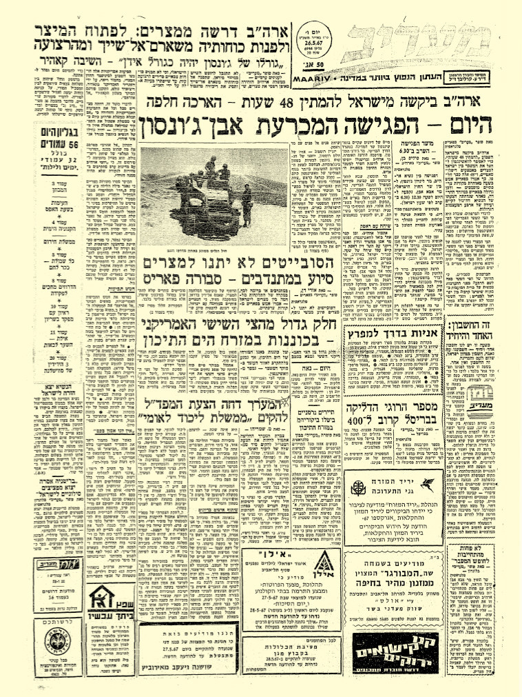 כותרות מעריב מה-26 במאי 1967. צילום: ארכיון מעריב