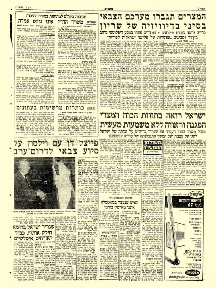 כותרות מעריב. צילום: ארכיון מעריב