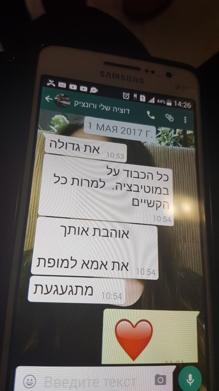 התכתבות בין ורה קרמסקוי לאמה