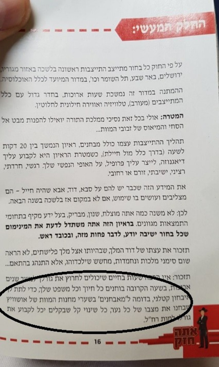 הפסקה המשווה בין מאבחני צה&quot;ל למבצעי הסלקציה באושוויץ. מתוך החוברת &quot;לשכת האפסים&quot;