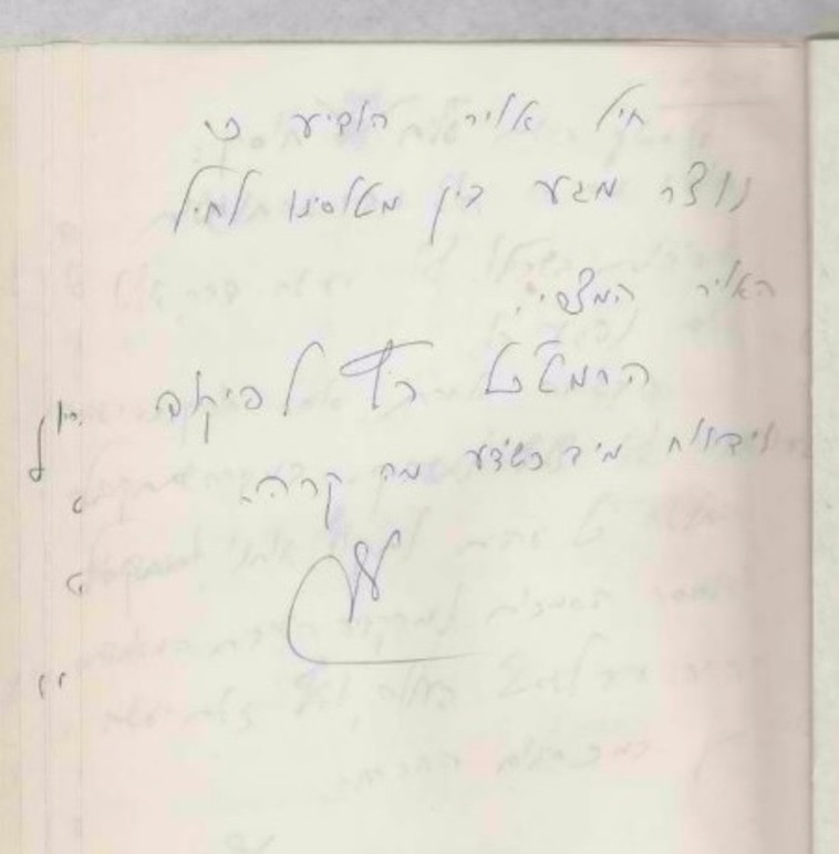 &quot;נוצר מגע עם חיל האוויר המצרי&quot;. הפתק שדיווח לאשכול על תחילת המלחמה, ארכיון המדינה