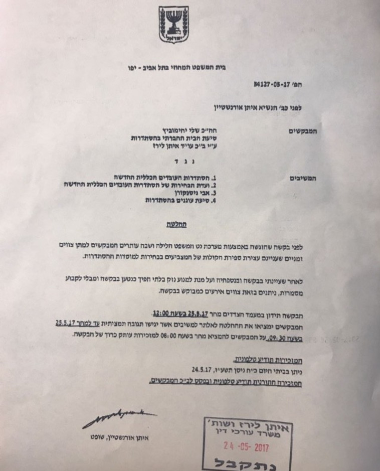 צו בית המשפט