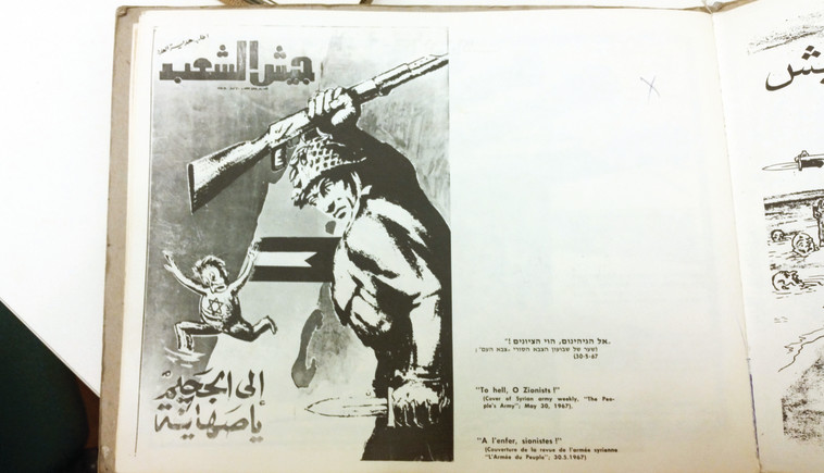 כרזה סורית שנתפסה במוצבים ברמת הגולן. צילום: מירי צחי רפרודוקציה