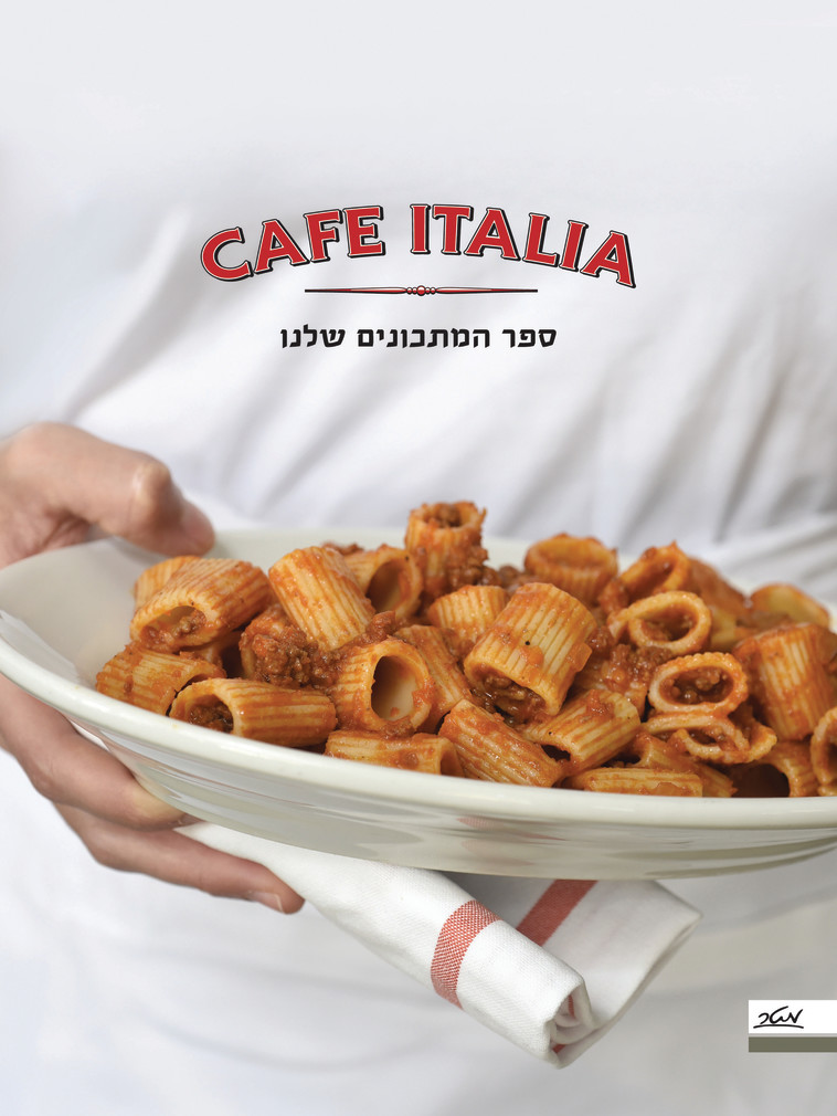 ספר המאגד את המתכונים ממסעדת &quot;קפה איטליה&quot;. יש בו מנות מרשימות. צילום: יח&quot;צ