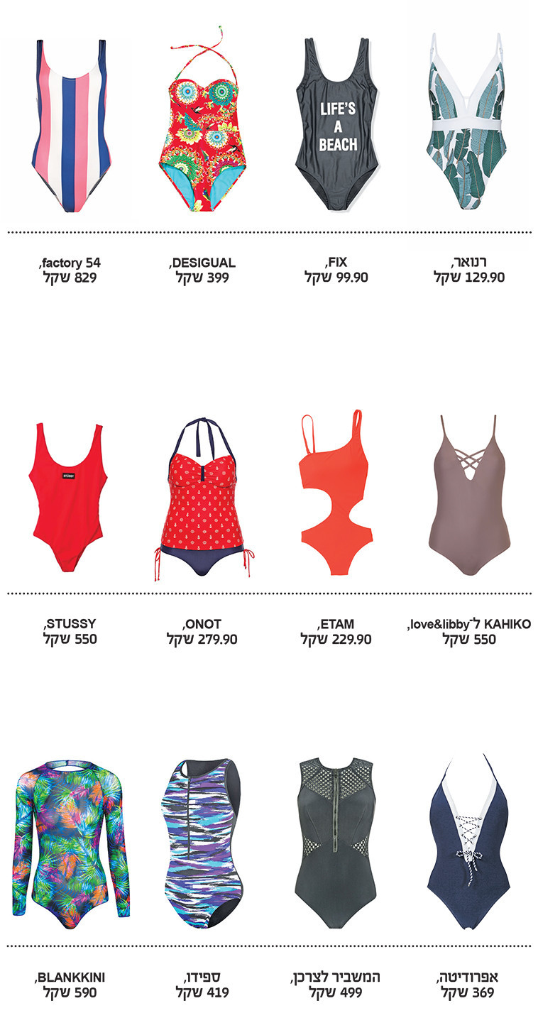 רשימת בגדי הים המלאה. כבר מזמן לא רק פריט לבוש. צילום: יח&quot;צ