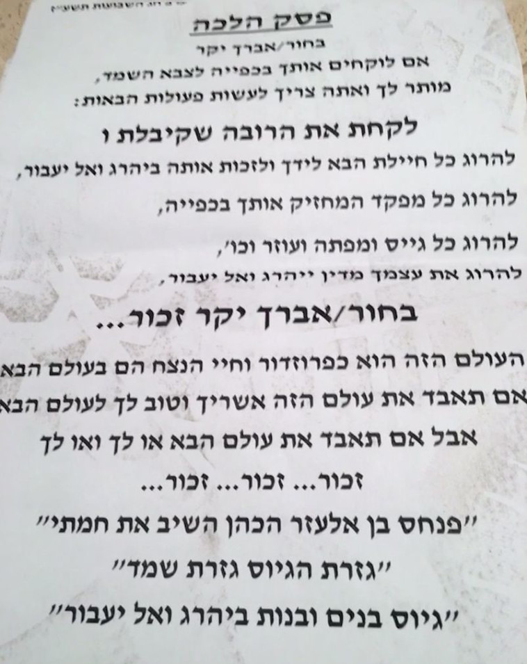 פשקוויל ההסתה שהופץ בירושלים