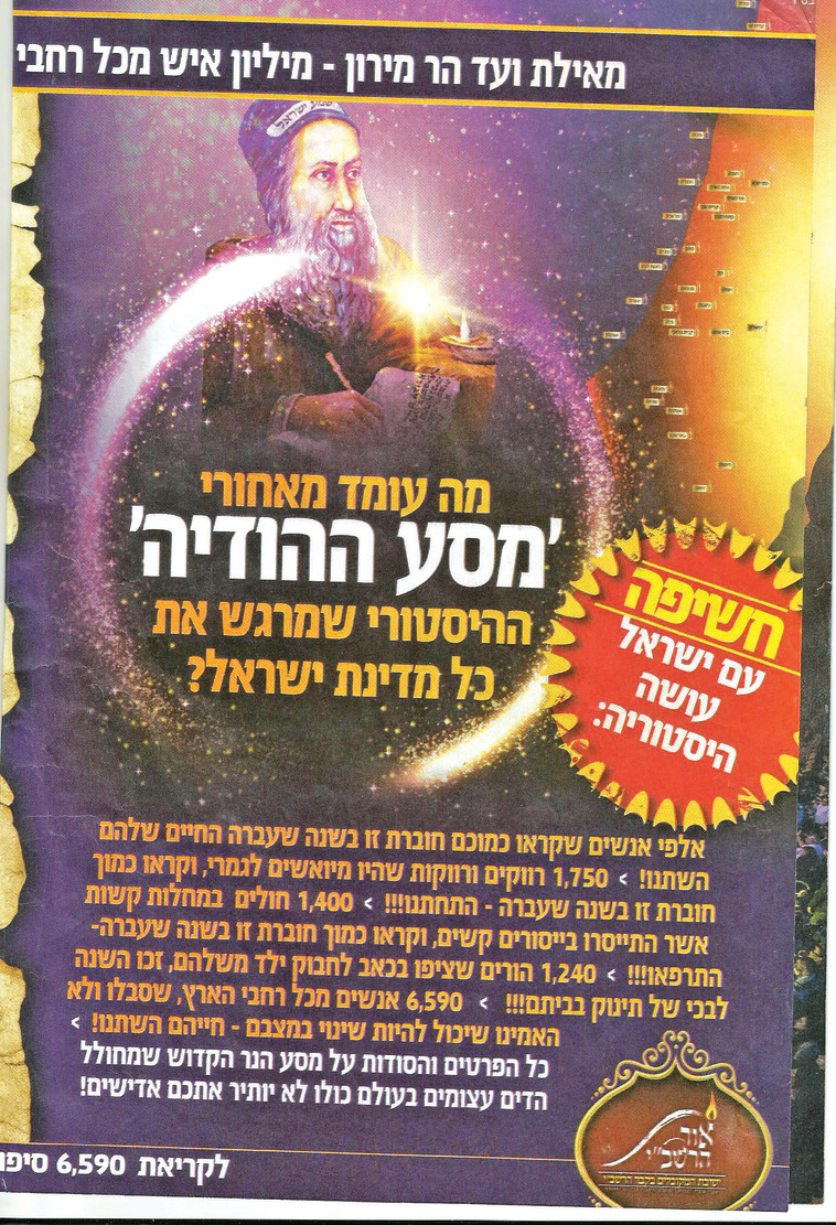 הנר הקדוש. הוראת קבע לשנתיים. רפרודוקציה: נתן זהבי : 