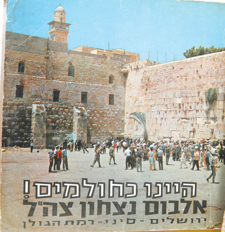 &quot;התרגלנו לניצחון, אבל לא למחיר&quot;. אלבום תמונות ממלחמת ששת הימים