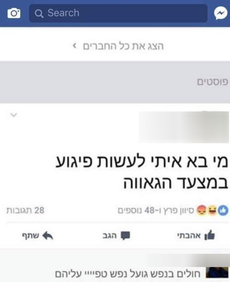 פוסט האיום בפייסבוק. צילום מסך