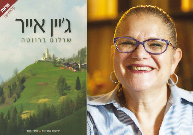 מיכל דליות כותבת על &quot;ג'יין אייר&quot;. צילום: אלי דסה