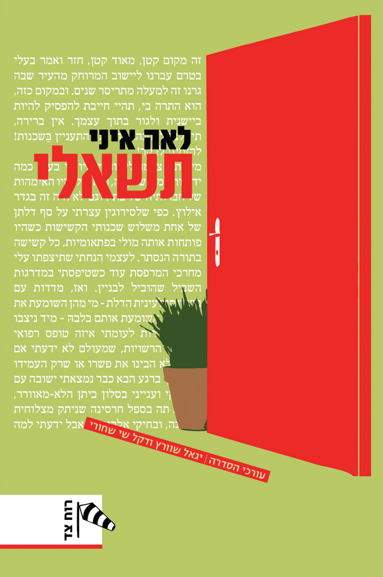 כריכת הספר &quot;תשאלי&quot;. צילום: יח&quot;צ