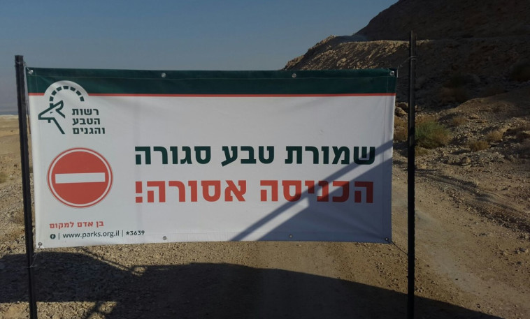 נאסרה הכניסה לנחל. צילום: דוברות המשטרה