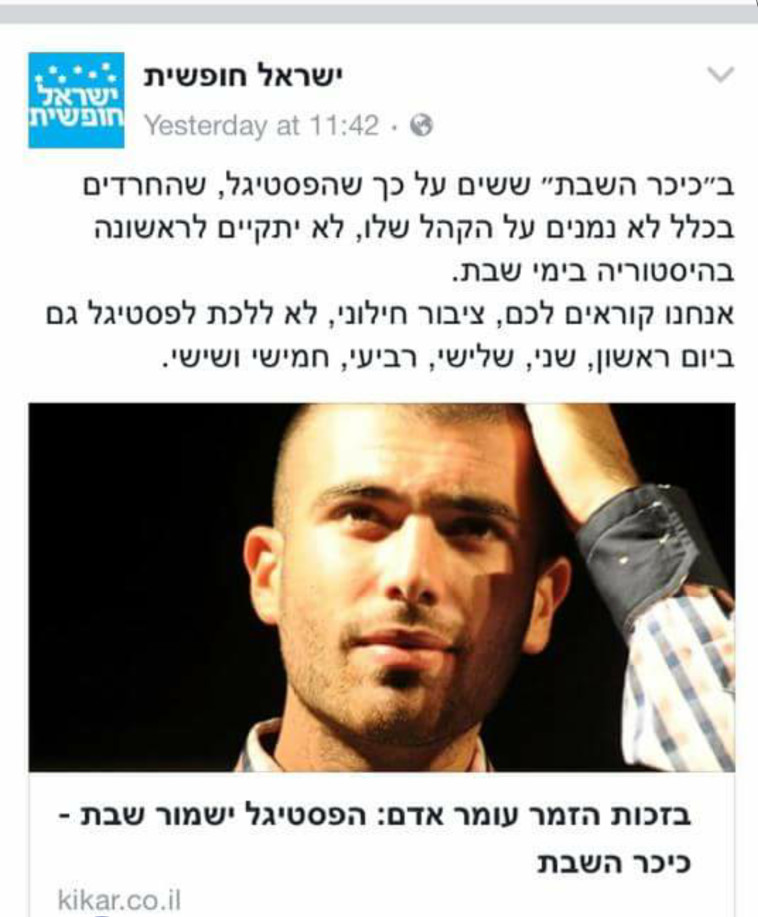 עומר אדם ותנועת ישראל חופשית - צילום מסך פייסבוק עומר אדם ותנועת ישראל חופשית - צילום מסך פייסבוק