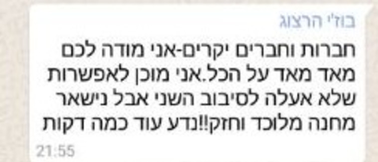 הודעתו של הרצוג לתומכיו