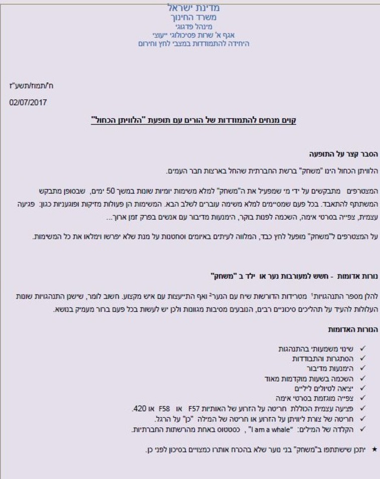 המכתב שהוציא משרד החינוך להורים. צילום מסך המכתב שהוציא משרד החינוך להורים. צילום מסך