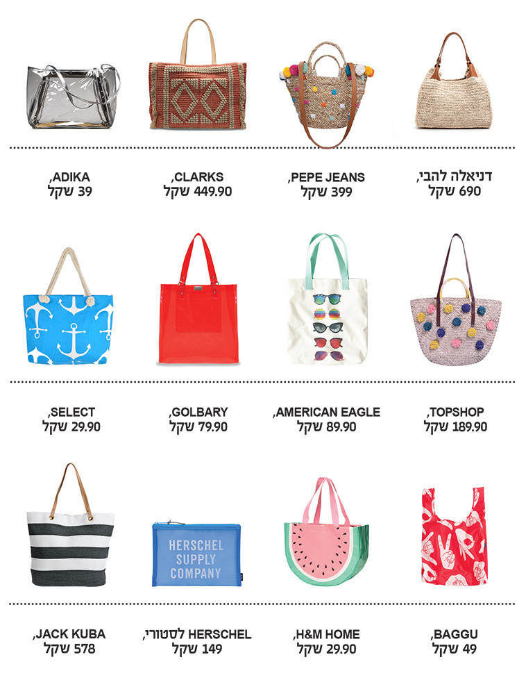 תיקי הקיץ. פריטי אופנה לכל דבר. צילום: יח&quot;צ