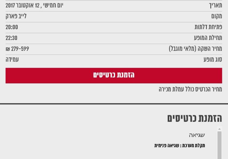 מאלומה - הודעת שגיאה באתר.