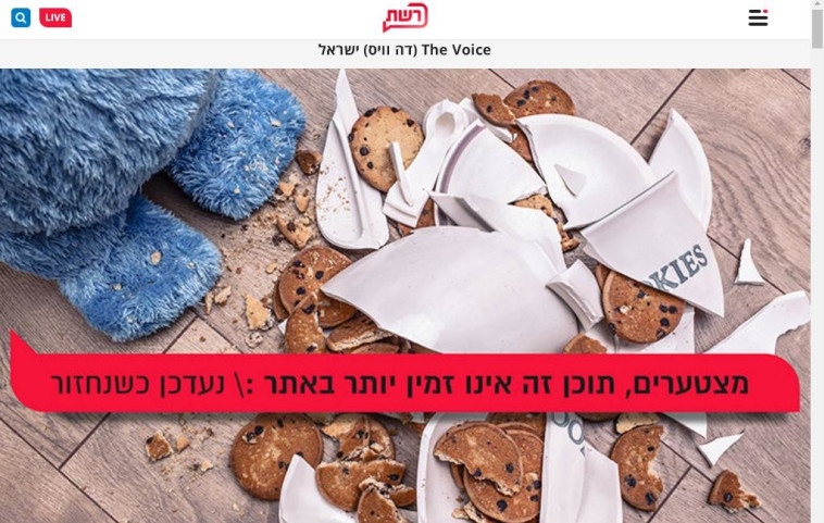 ב&quot;רשת&quot; מפחדים? צילום מסך, אתר רשת