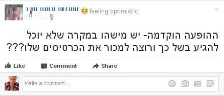 מנסים לנצל את ההקדמה. צילום מסך: פייסבוק 