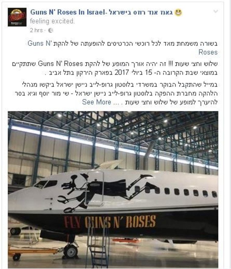 הודעת ההקדמה. צילום מסך: פייסבוק 