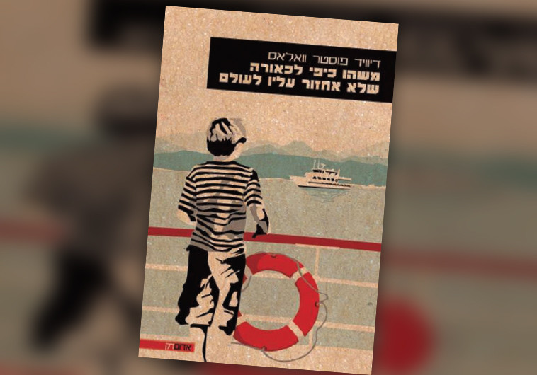 "משהו כיפי לכאורה שלא אחזור עליו לעולם", דיוויד פוסטר וואלאס "משהו כיפי לכאורה שלא אחזור עליו לעולם", דיוויד פוסטר וואלאס