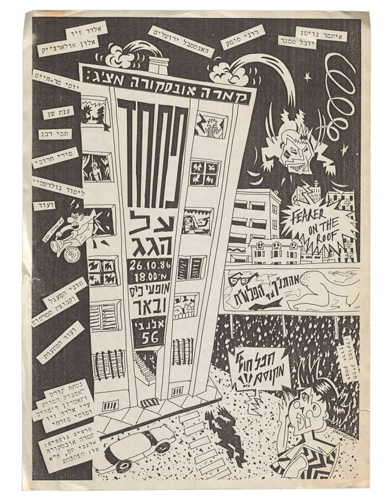 מישל אופטובסקי, שער מגזין &quot;פחחד&quot;